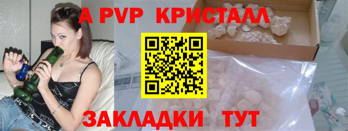 A PVP  A-PVP Crystall  Славгород  Альфа ПВП Crystall  A PVP VHQ 