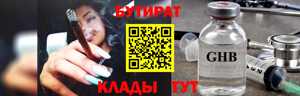 БУТИРАТ BDO  Вход с VPN  Славгород 