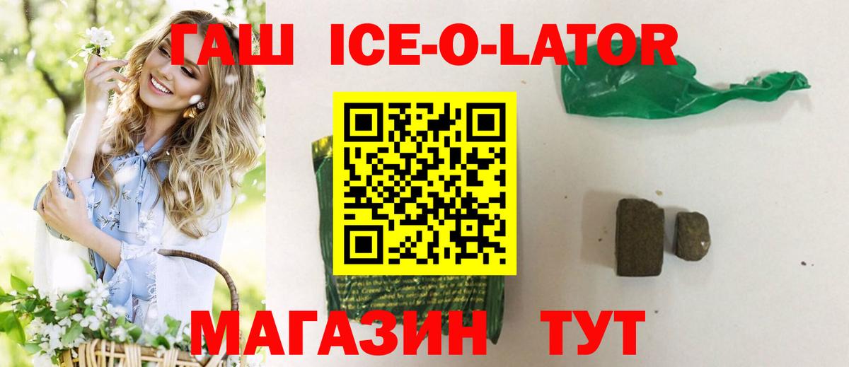 ГАШИШ гашик  Вход с VPN  Славгород 