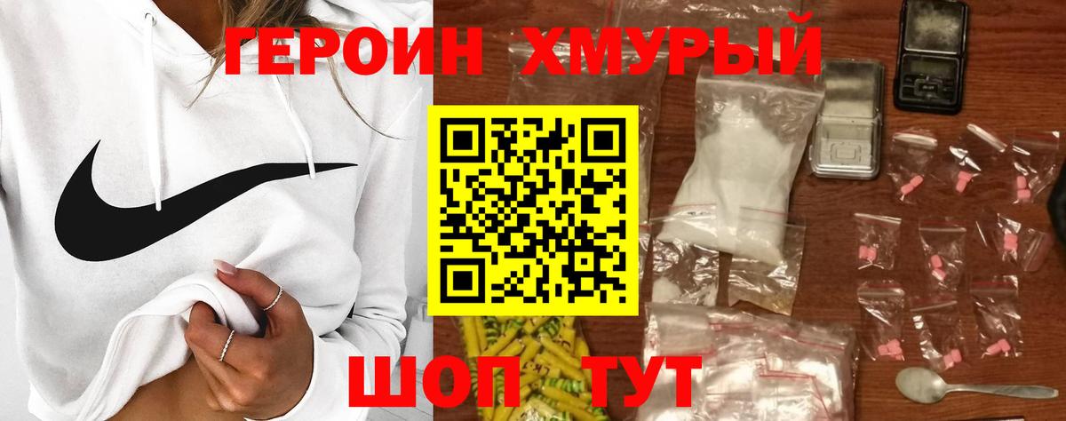 ГЕРОИН белый Славгород