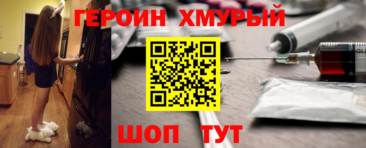 Героин Heroin  ГЕРОИН  Славгород  Вход с VPN 