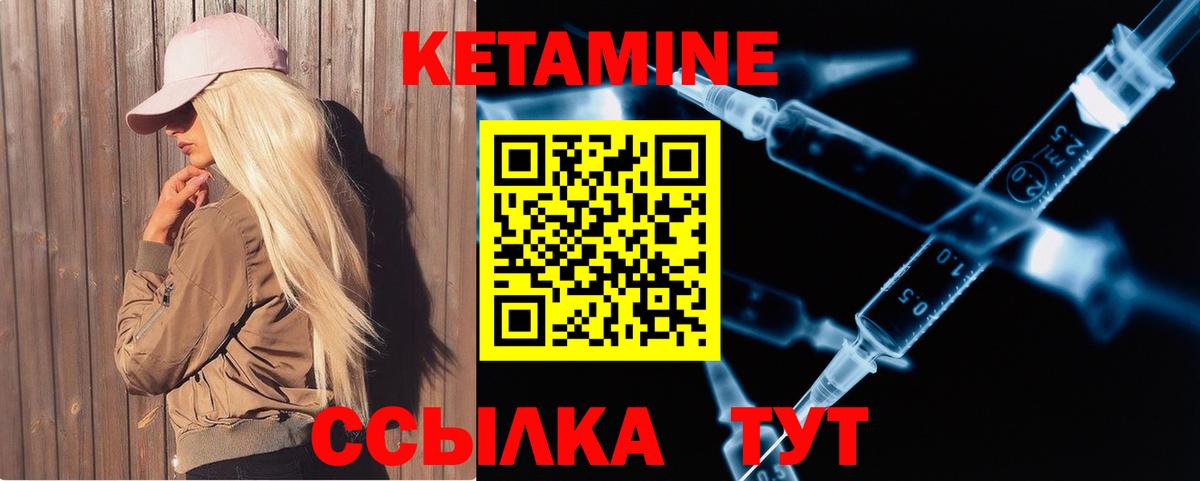 Кетамин ketamine  Славгород 