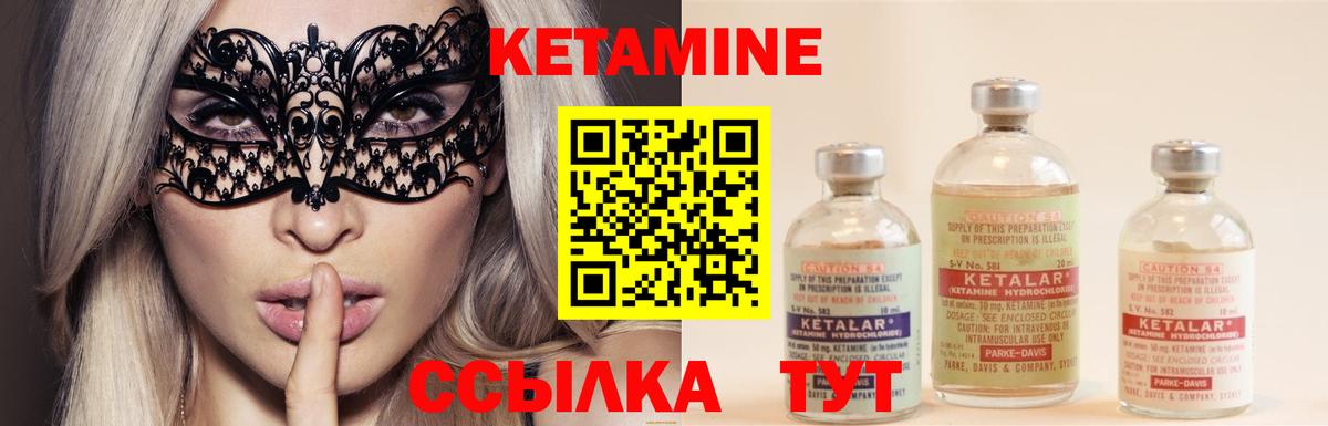 КЕТАМИН VHQ  Вход с VPN  Славгород 
