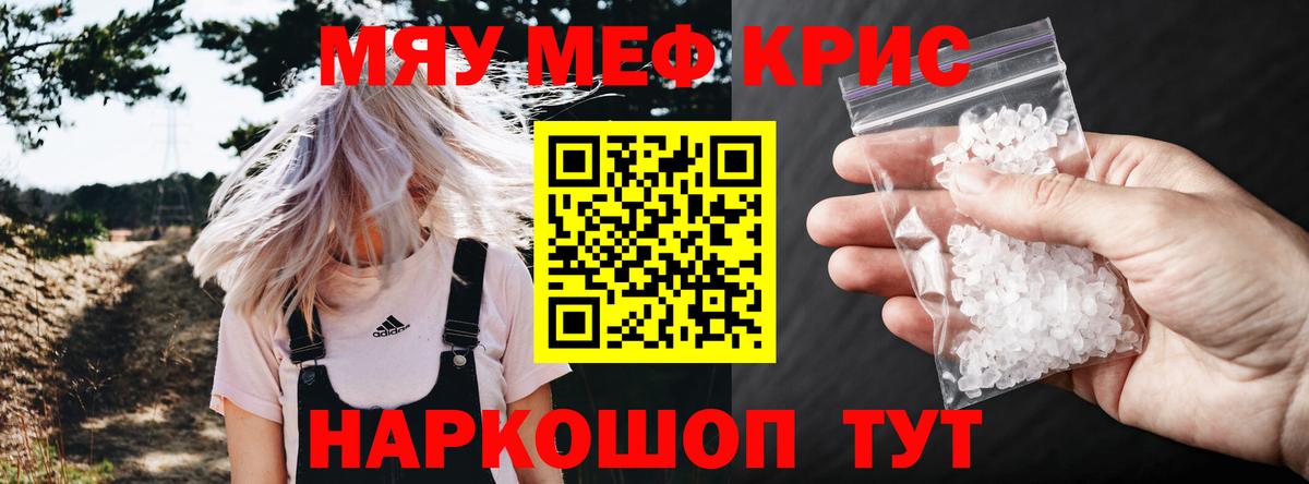 Мефедрон  Славгород  где можно купить   Мефедрон кристаллы  Меф мяу мяу  МЯУ-МЯУ 