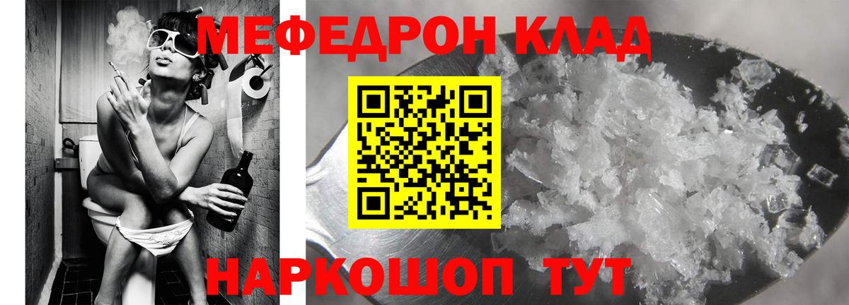 Мефедрон Славгород