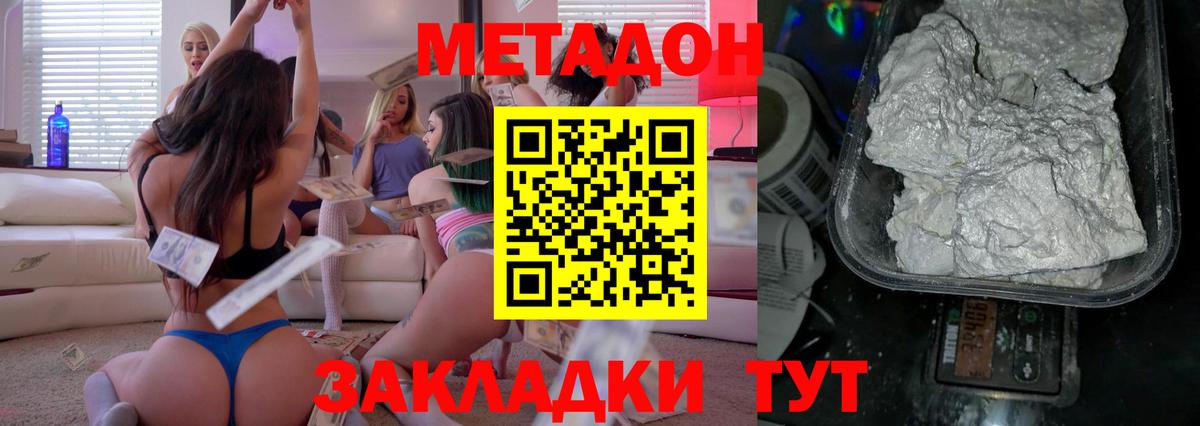 МЕТАДОН VHQ  Вход с VPN  Славгород 
