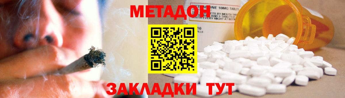 МЕТАДОН methadone Славгород