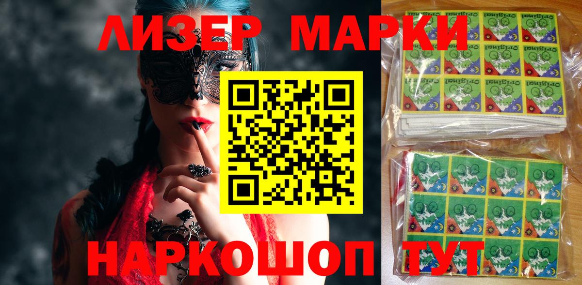 Наркотические марки 1500мкг  Вход с VPN  Славгород 