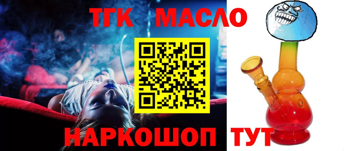 Дистиллят ТГК вейп  Вход с VPN  Дистиллят ТГК THC oil  Славгород 